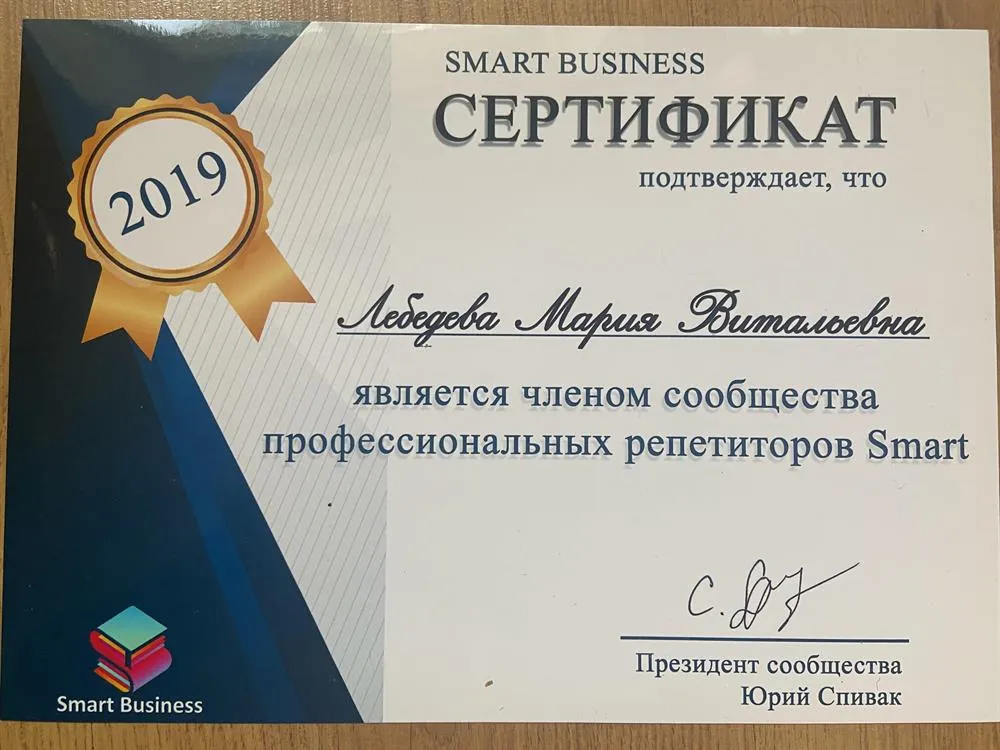Сертификация репетитора