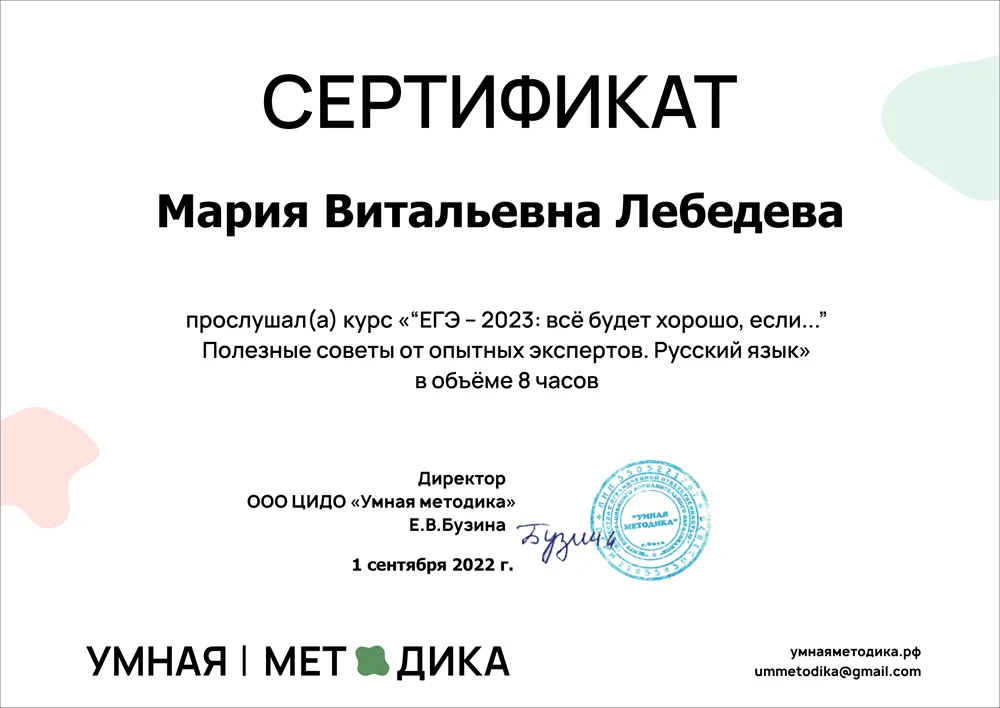 Сертификат о прохождении обучения