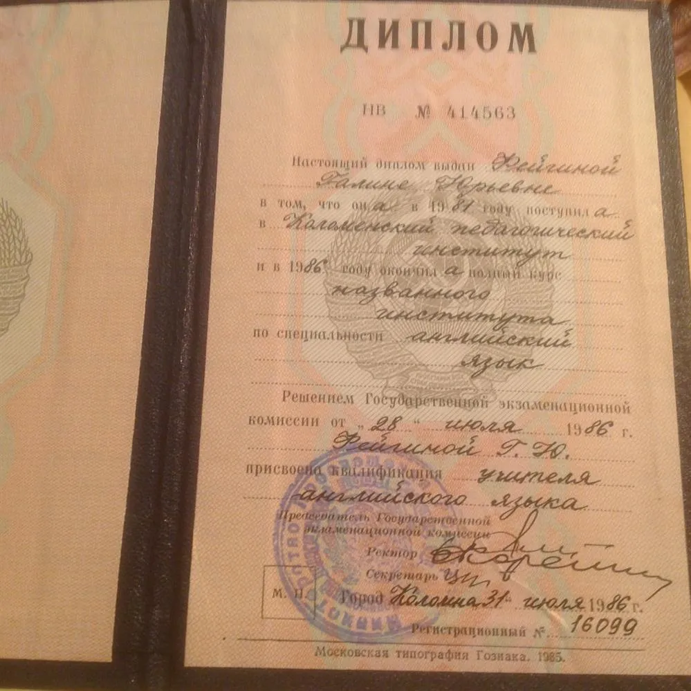 Диплом