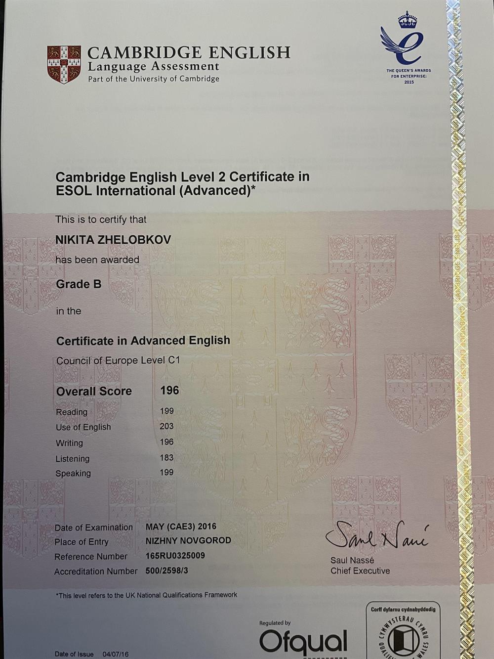 Сертификат. Cambridge English Certificate in Advanced English