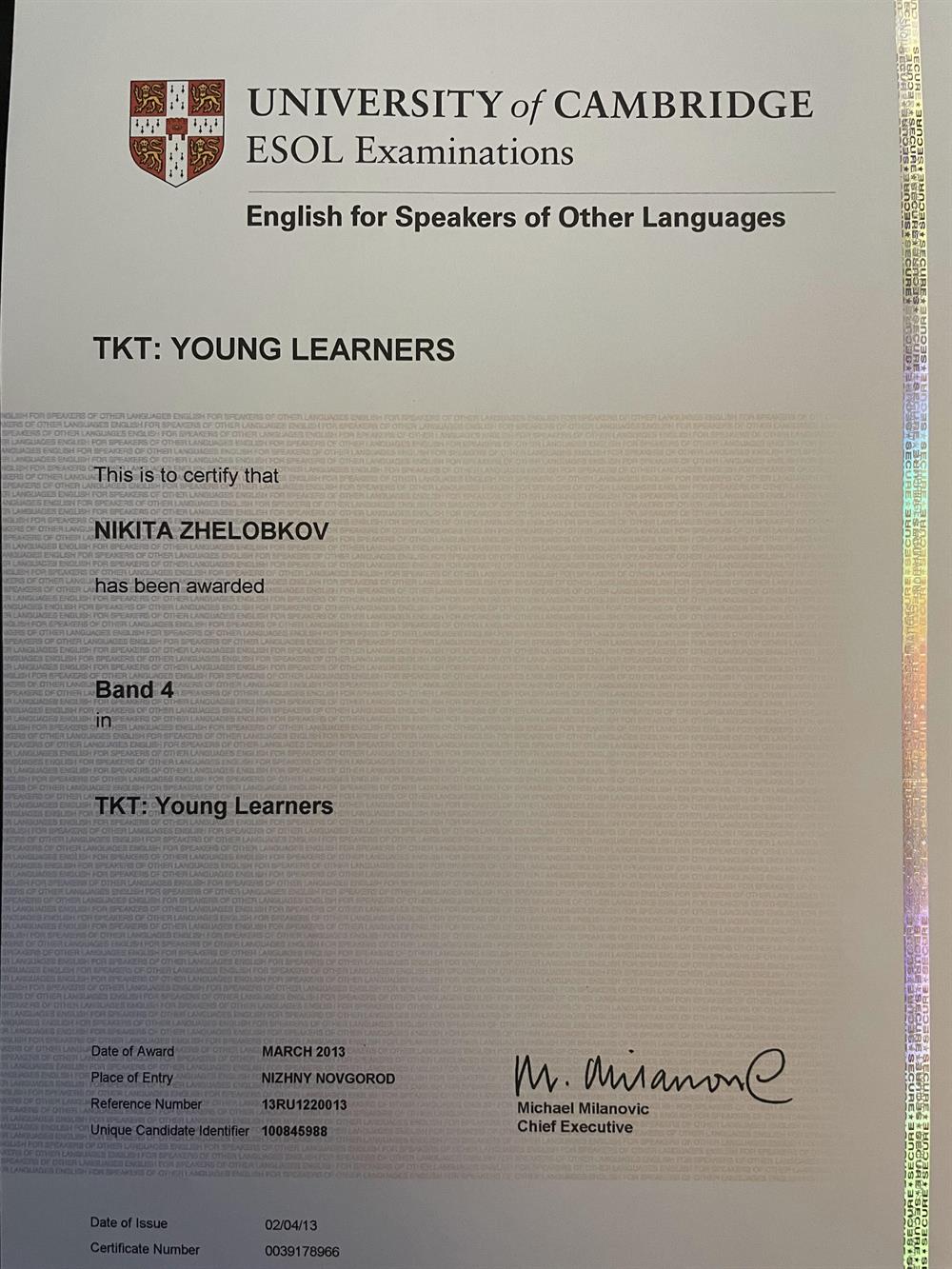 Сертификат. Cambridge English TKT Young Learners