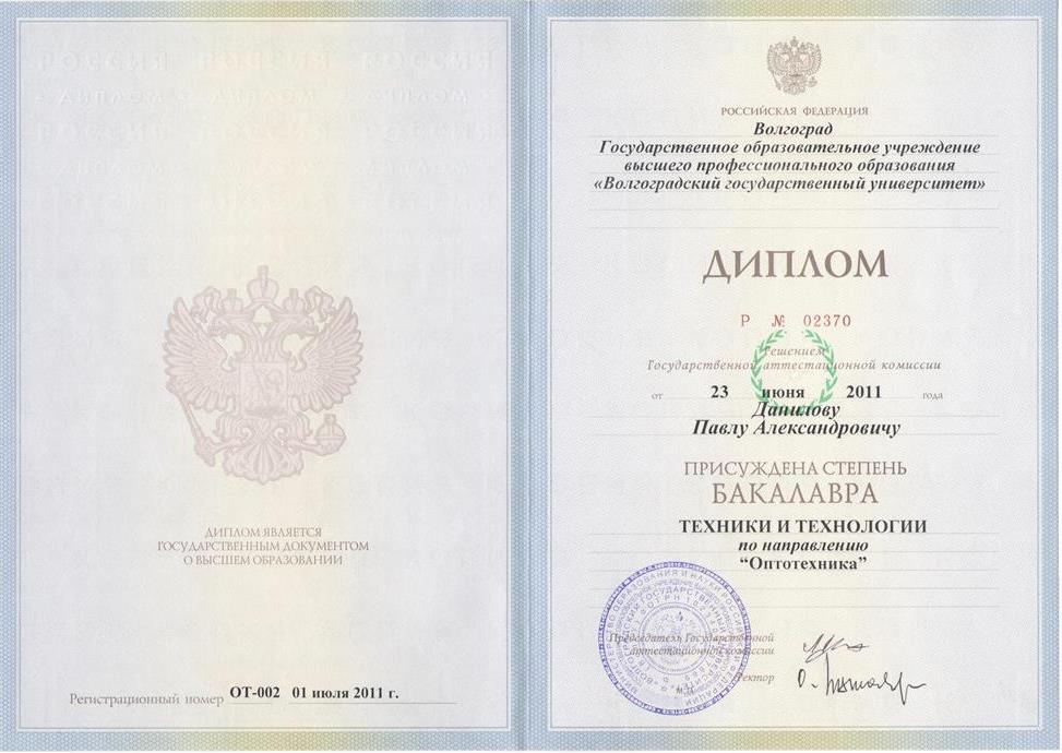Диплом