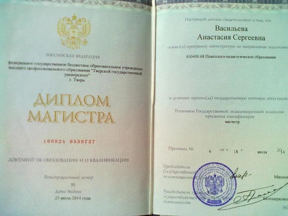 Магистратура. Детский психолог.
