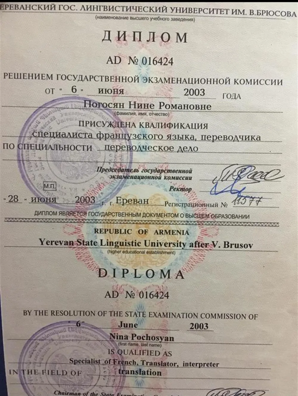 Диплом