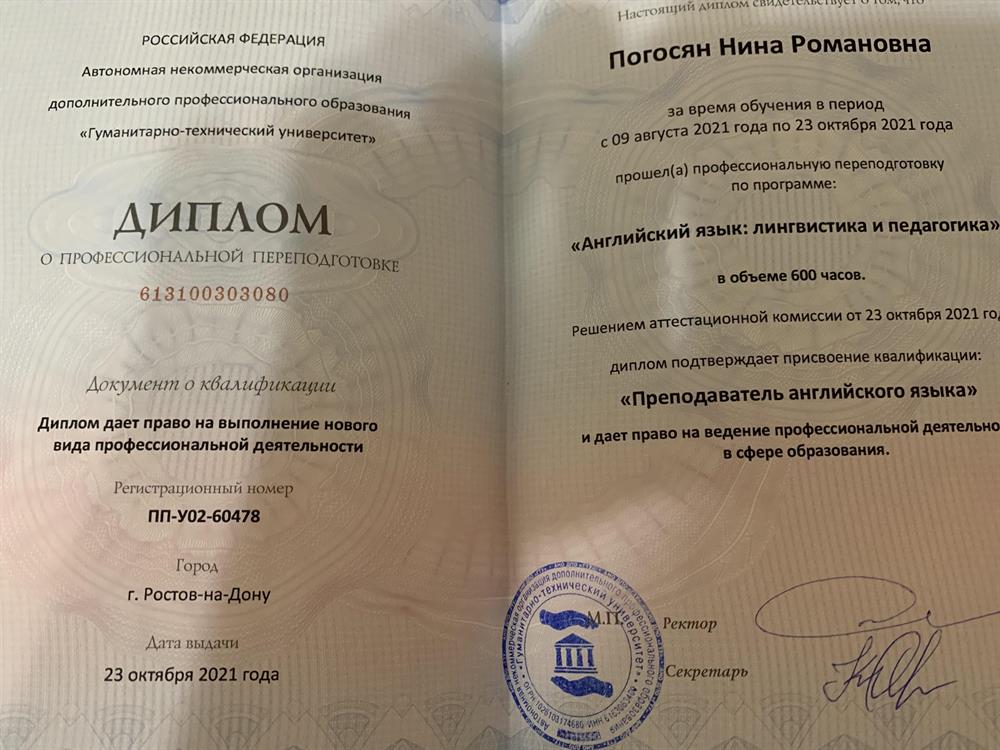 Диплом 