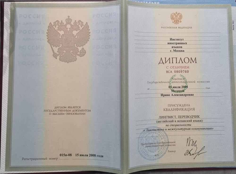 Диплом