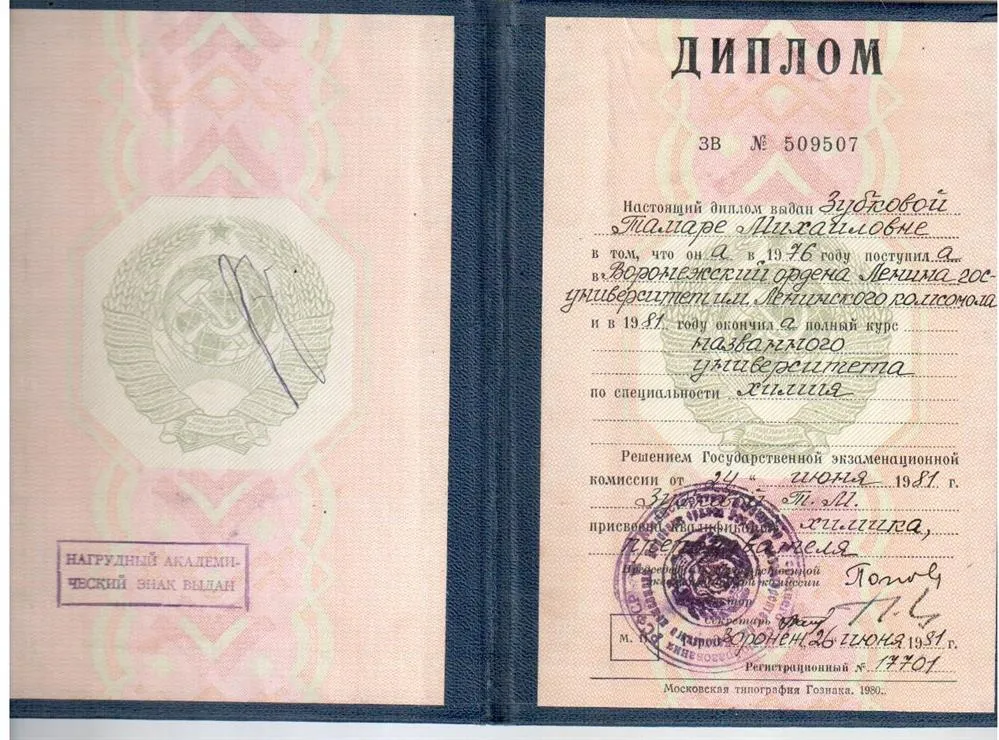 Диплом