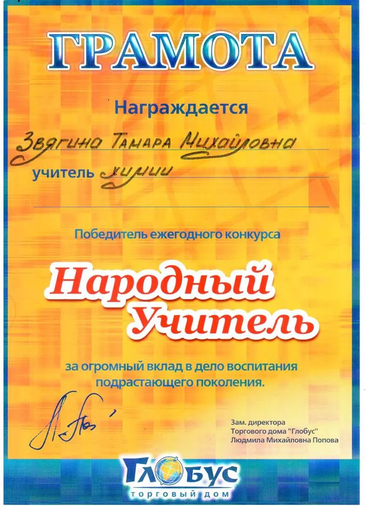 Грамота