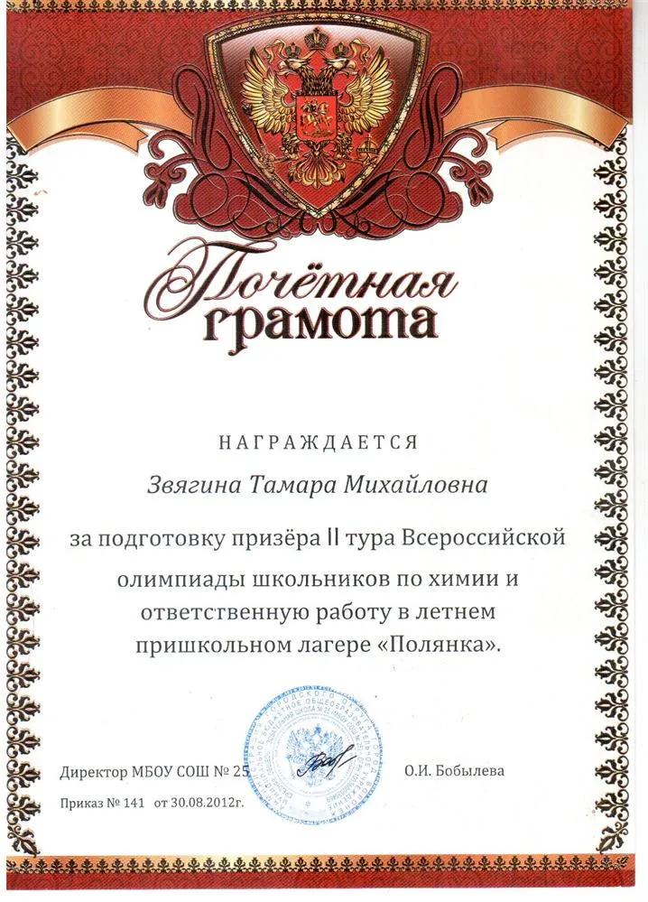 Почетная грамота