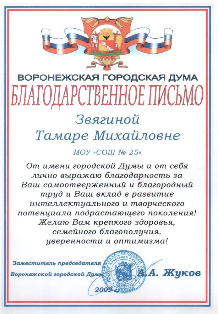 Благодарственное письмо