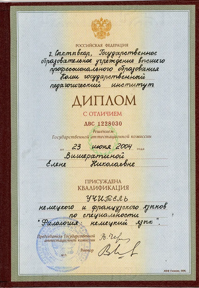 Диплом