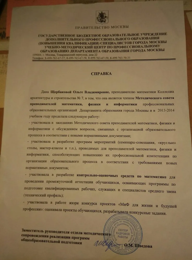 Справка