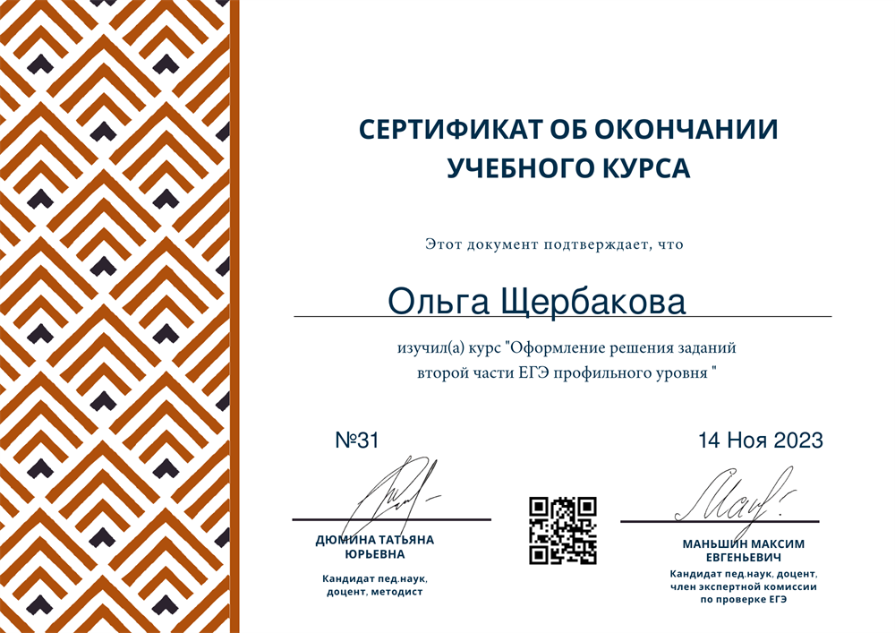 Оформление решения заданий второй части ЕГЭ профильного уровня