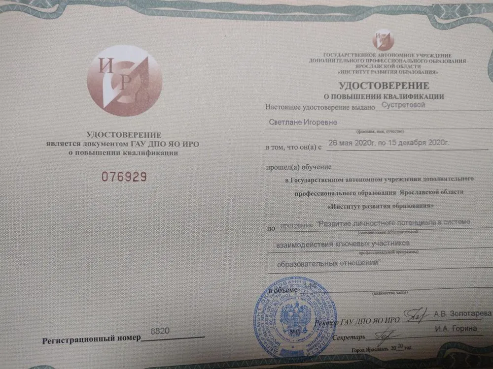 Удостоверение о повышении квалификации 