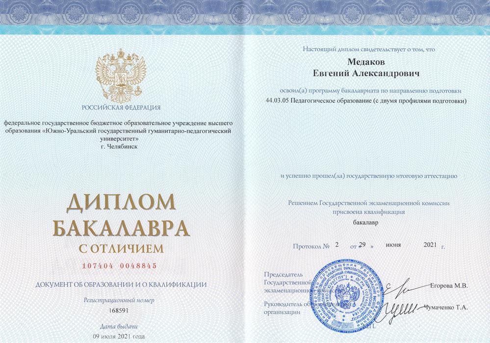 Диплом