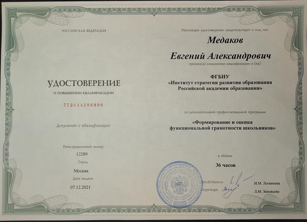 Удостоверение