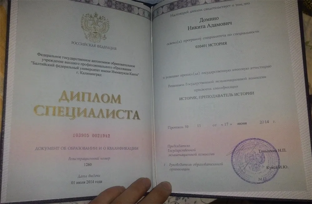 Диплом специалиста - преподавателя истории