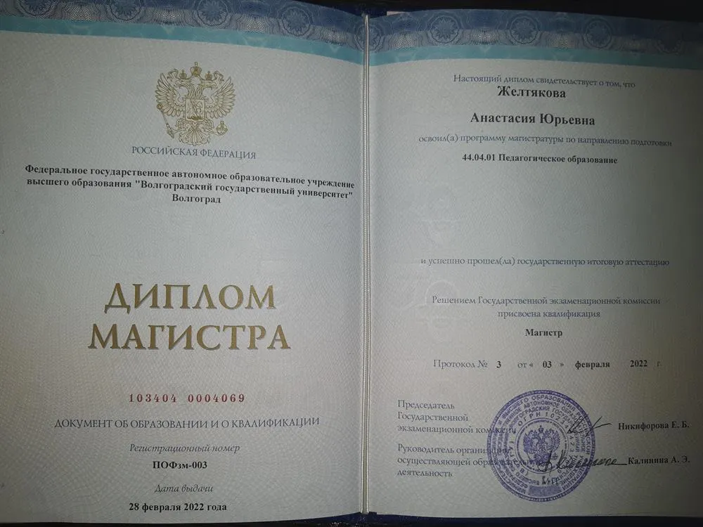 Диплом магистра, квалификация "Педагогическое образование". 2019-2022гг.