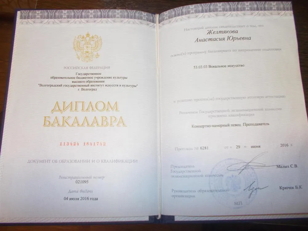 Диплом