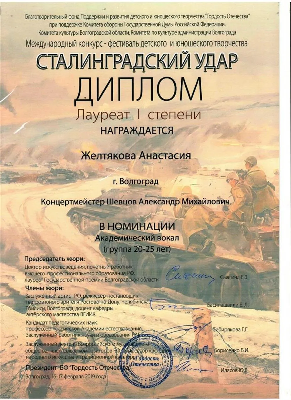 Диплом