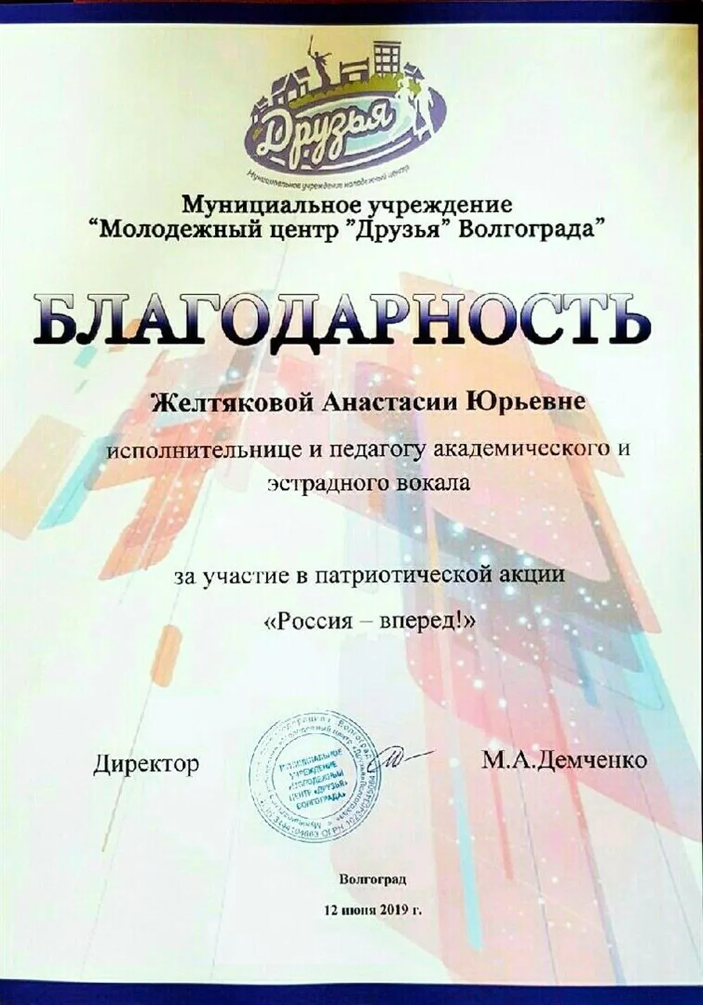 Благодарственное письмо