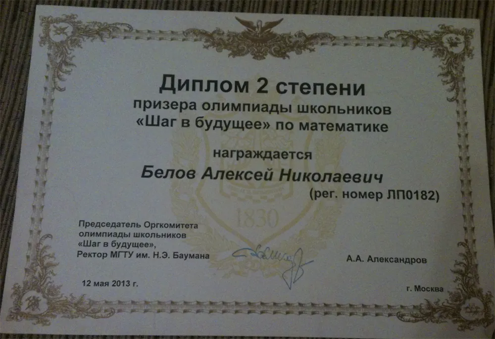 Шаг в Будущее