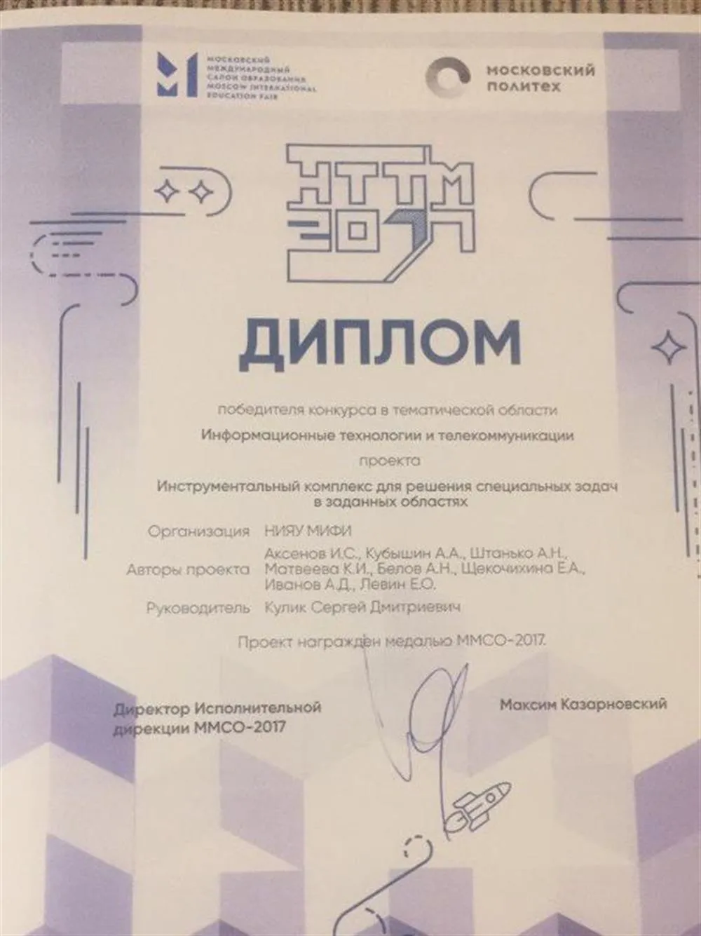 НТТМ 2017