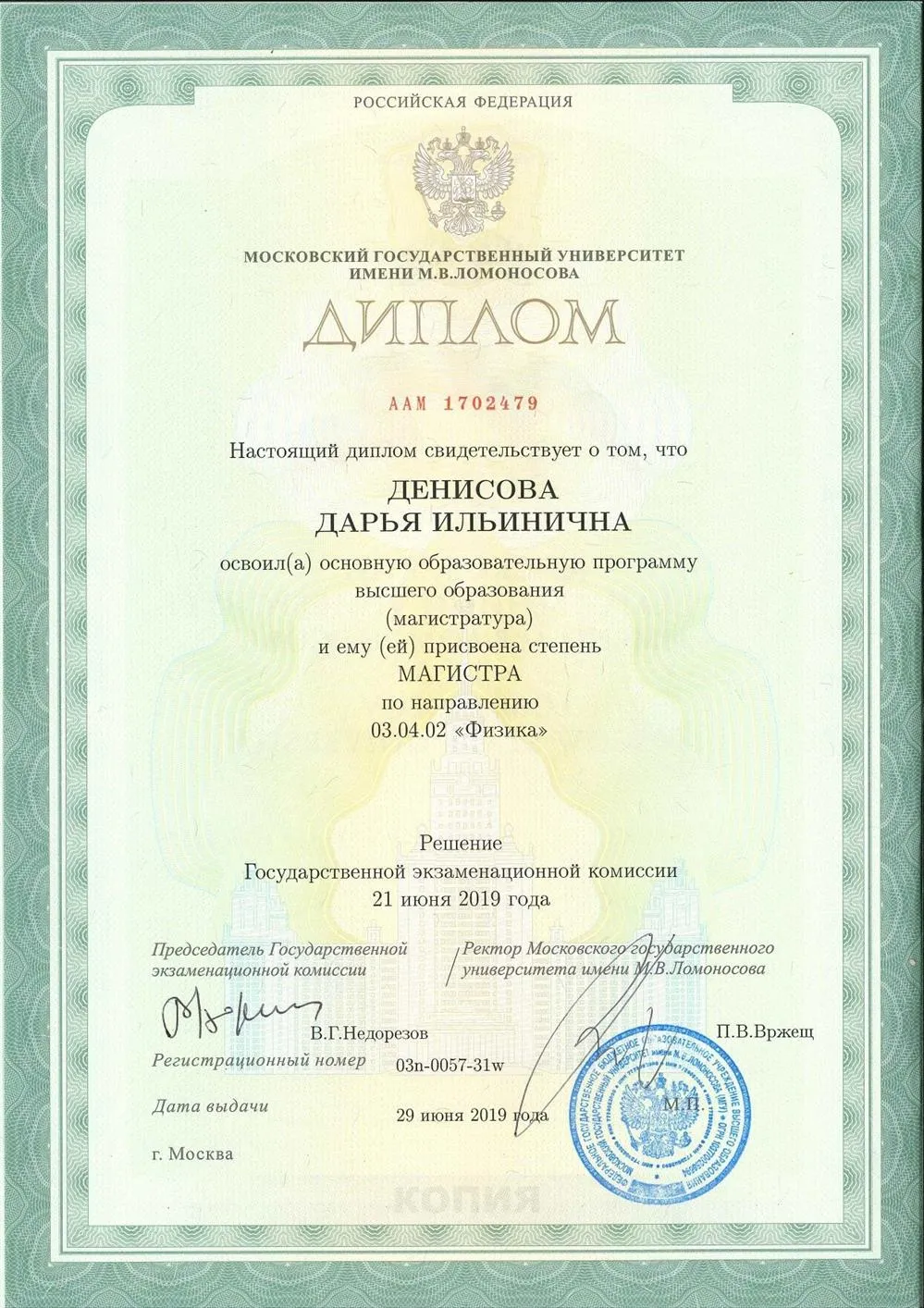 Диплом