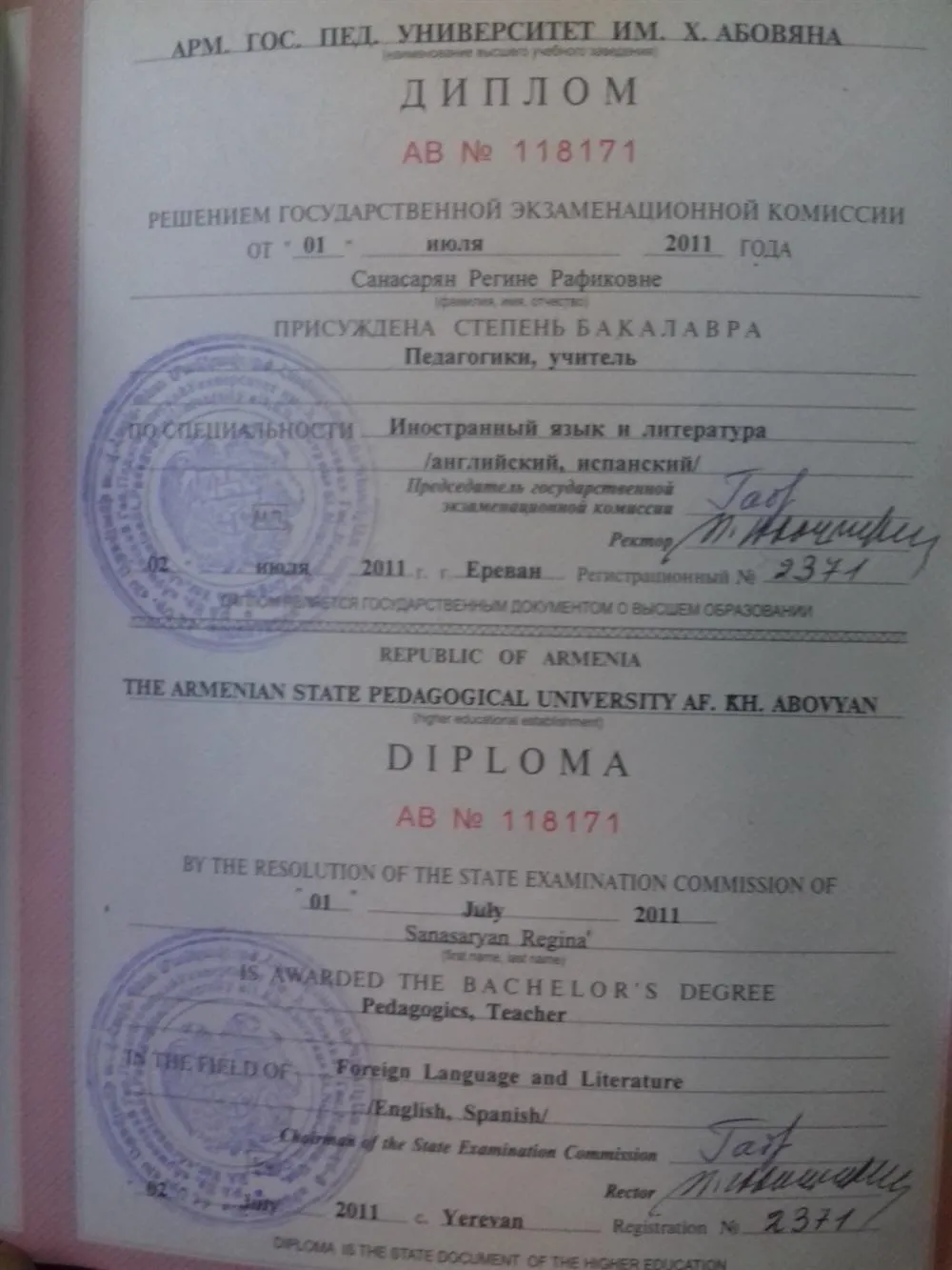 Диплом