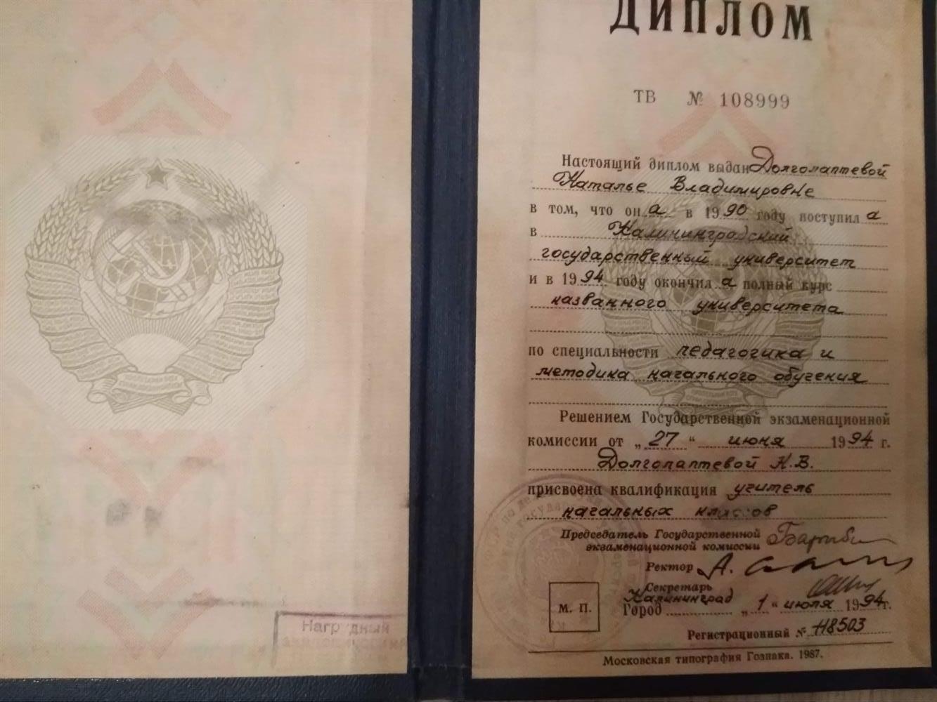 диплом 