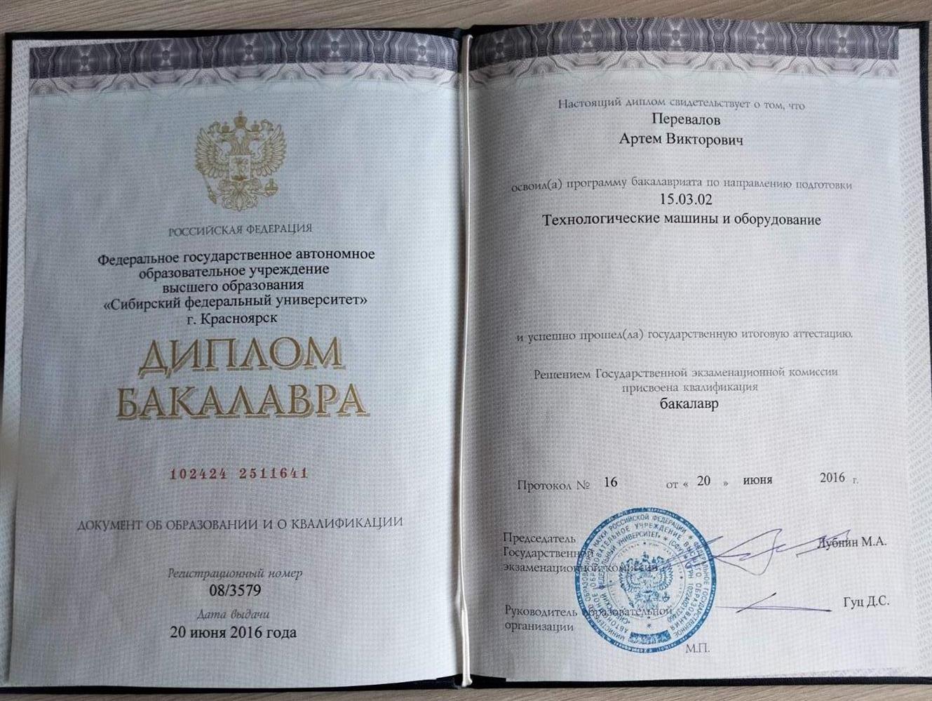 Диплом бакалавра