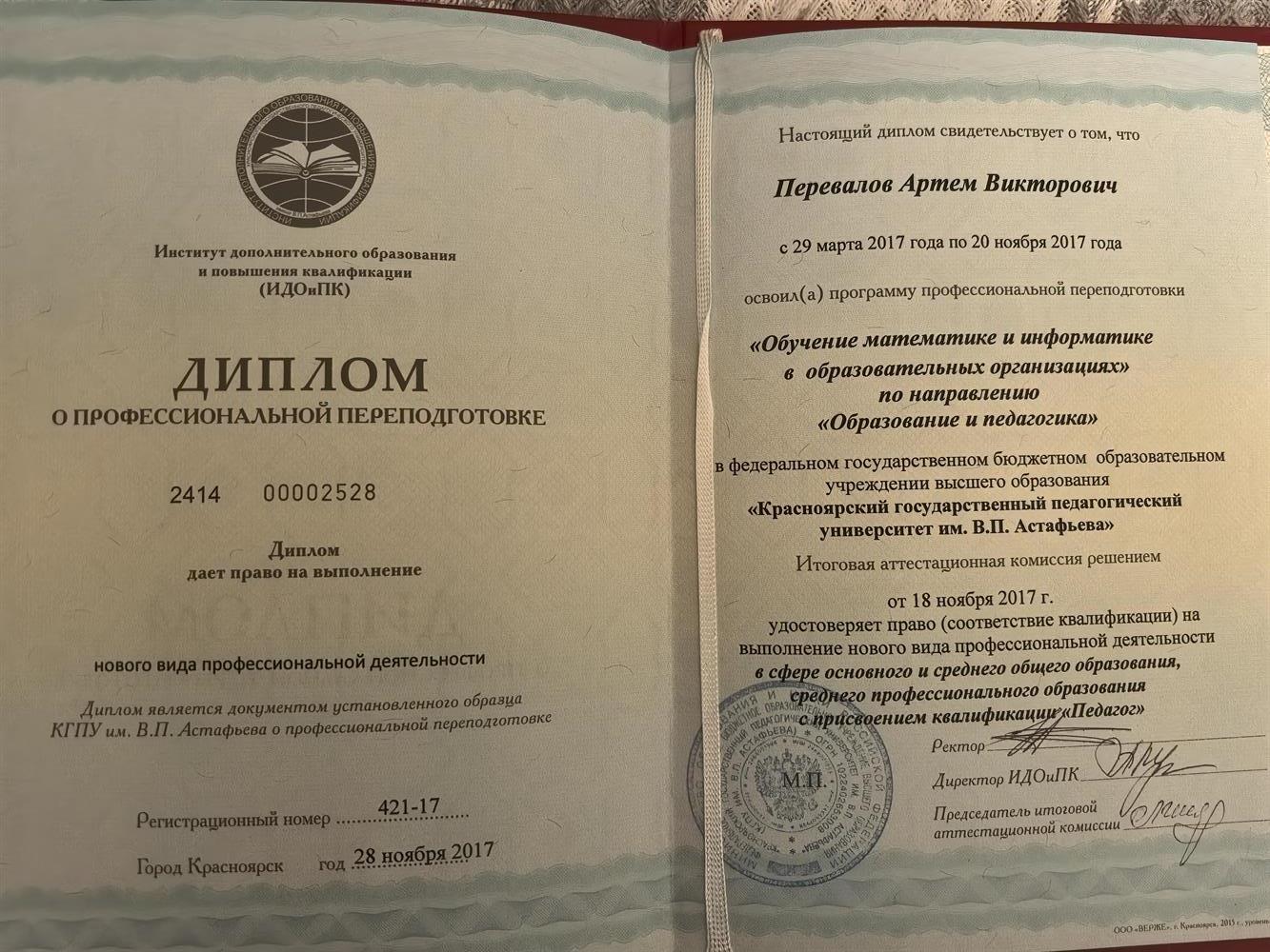 Переподготовка