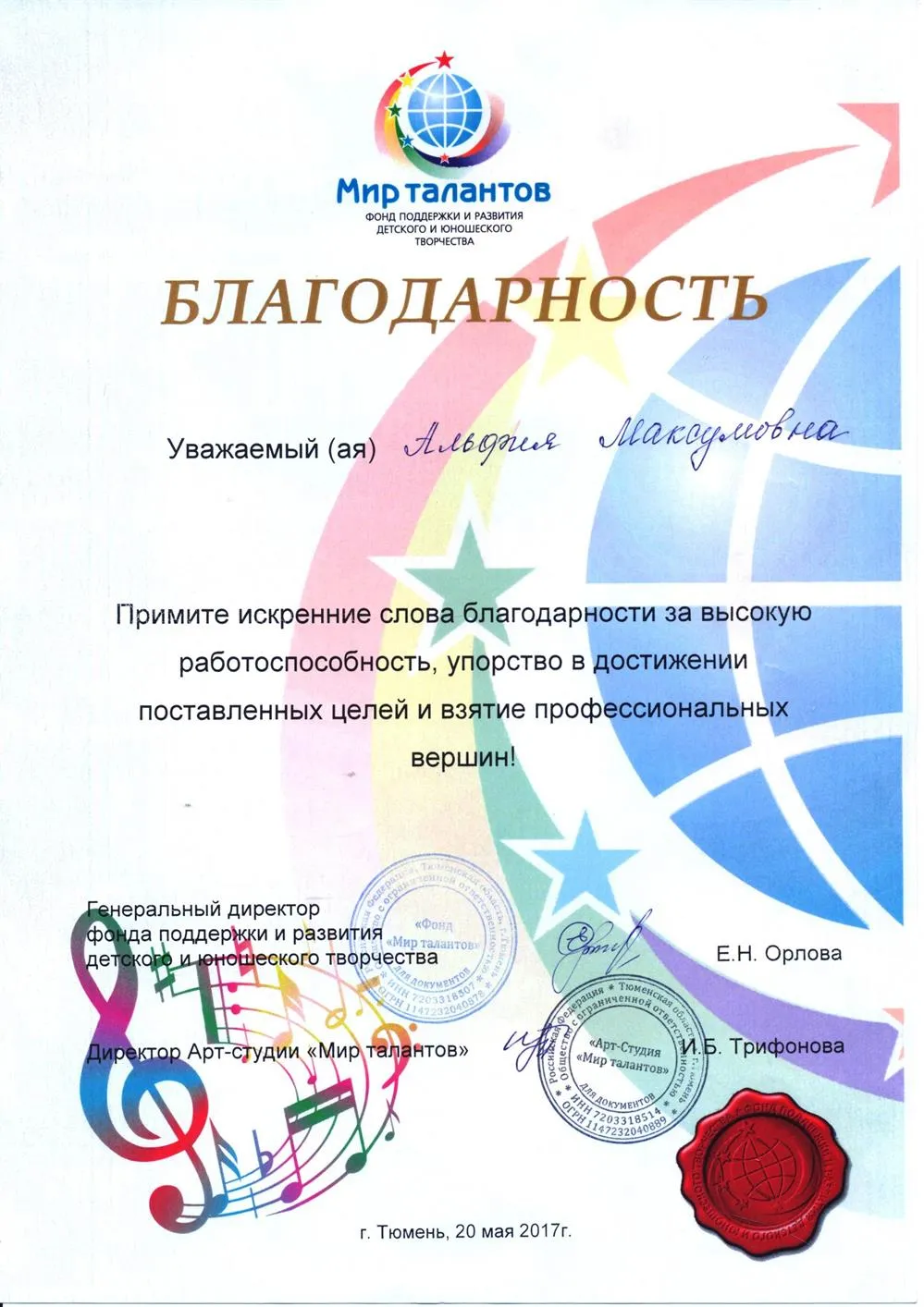 Благодарность
