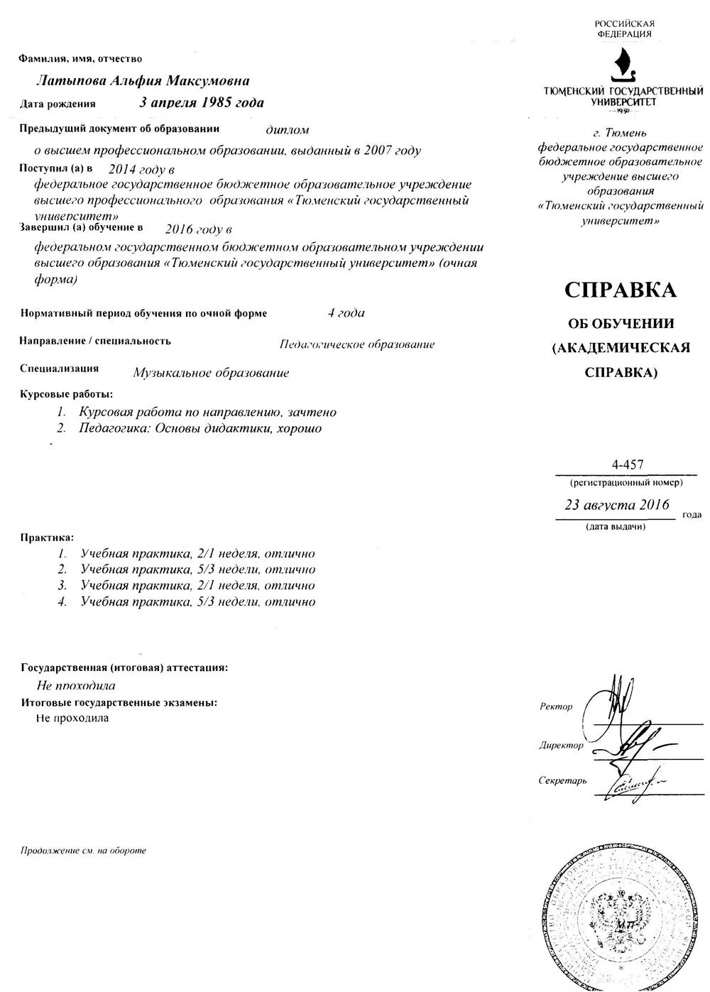 Академическая справка