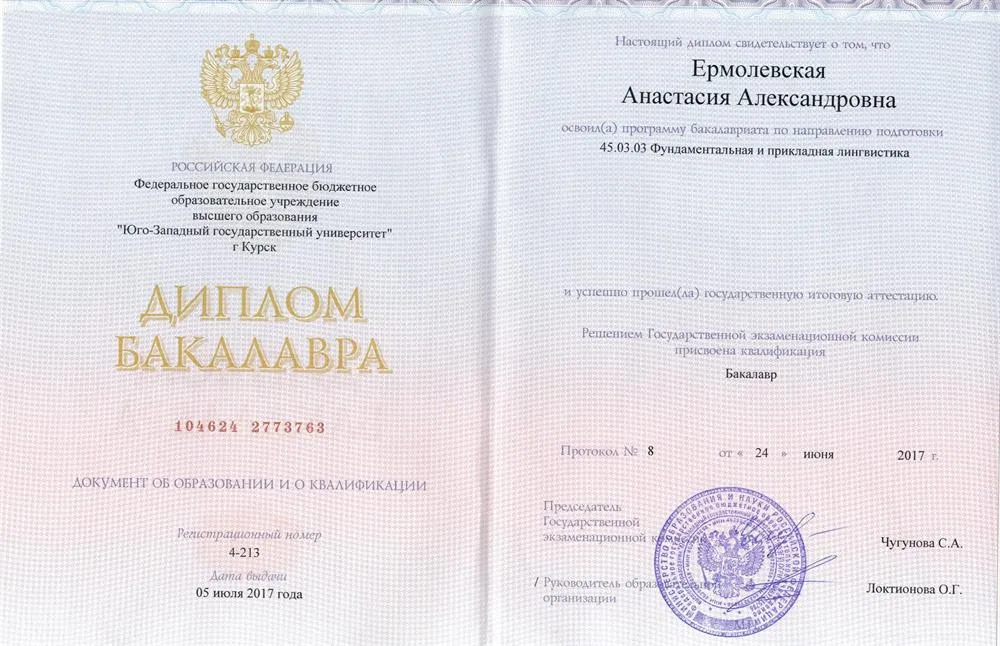 Диплом