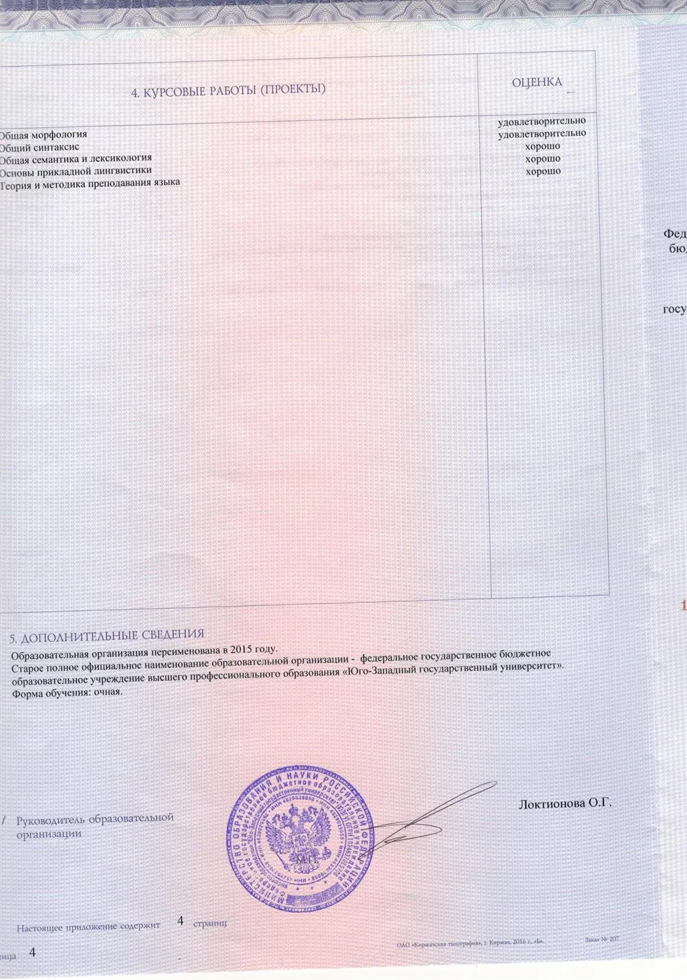 Приложение к диплому