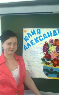 Юлия Александровна - репетитор по предметам начальной школы, коррекции речи и подготовке к школе