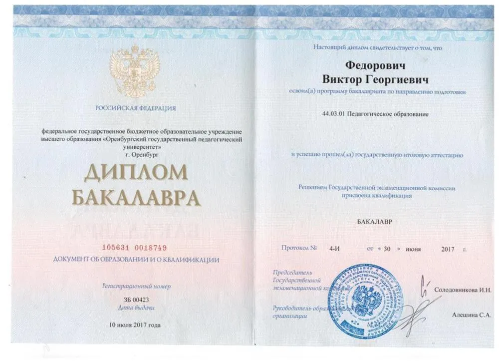 Диплом