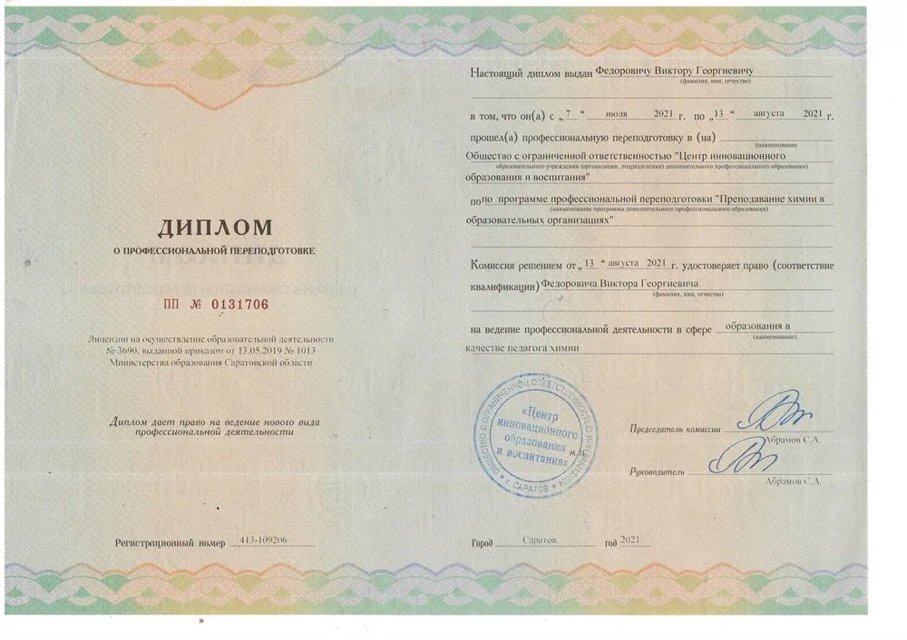 Диплом