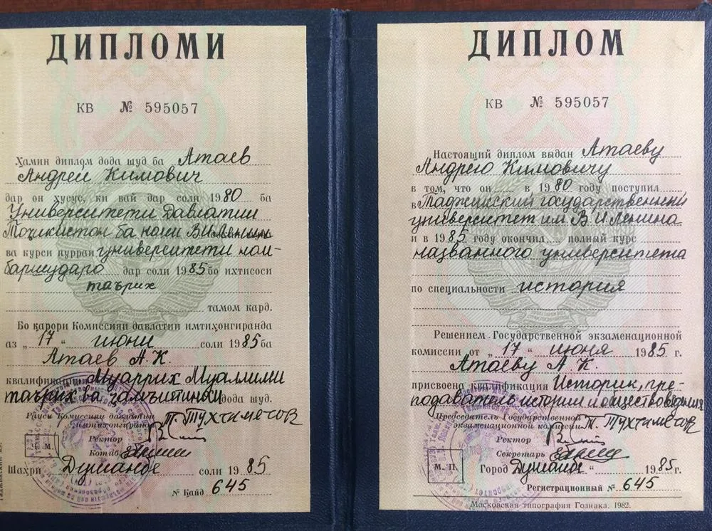 Диплом