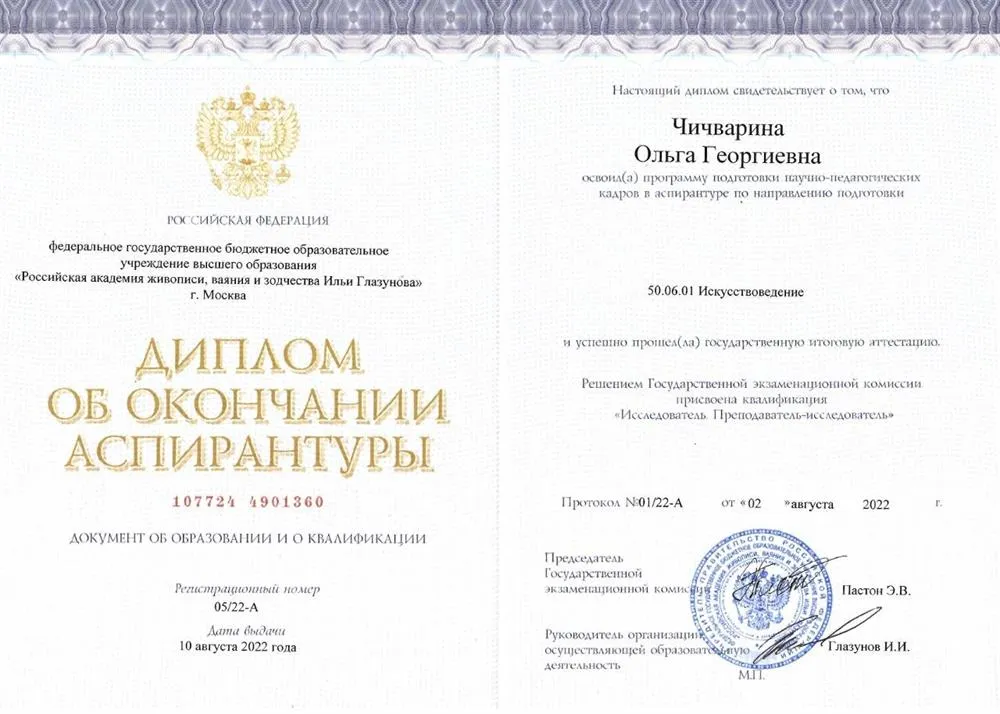 Диплом об окончании аспирантуры