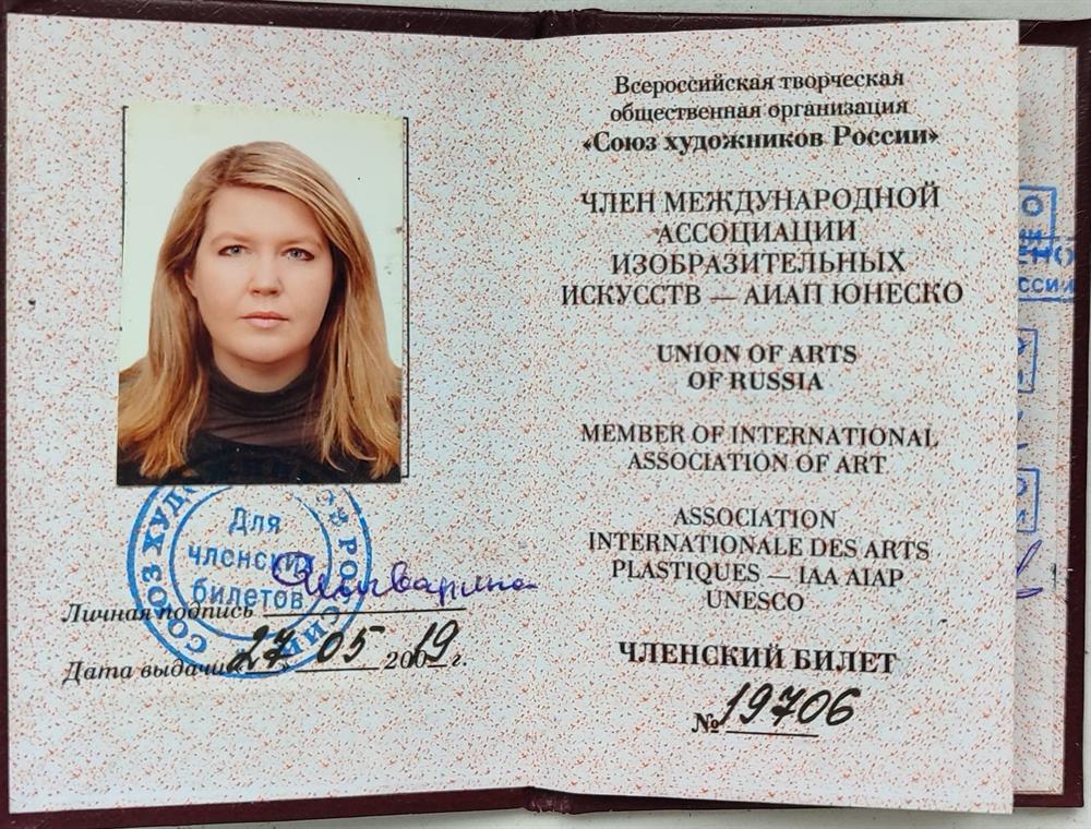 Удостоверение члена Союза художников России