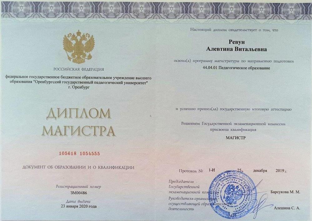 Диплом магистра