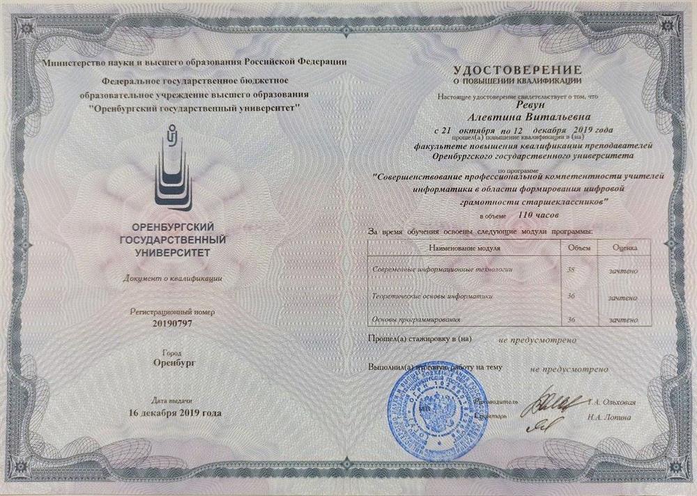 Удостоверение. Повышение квалификации