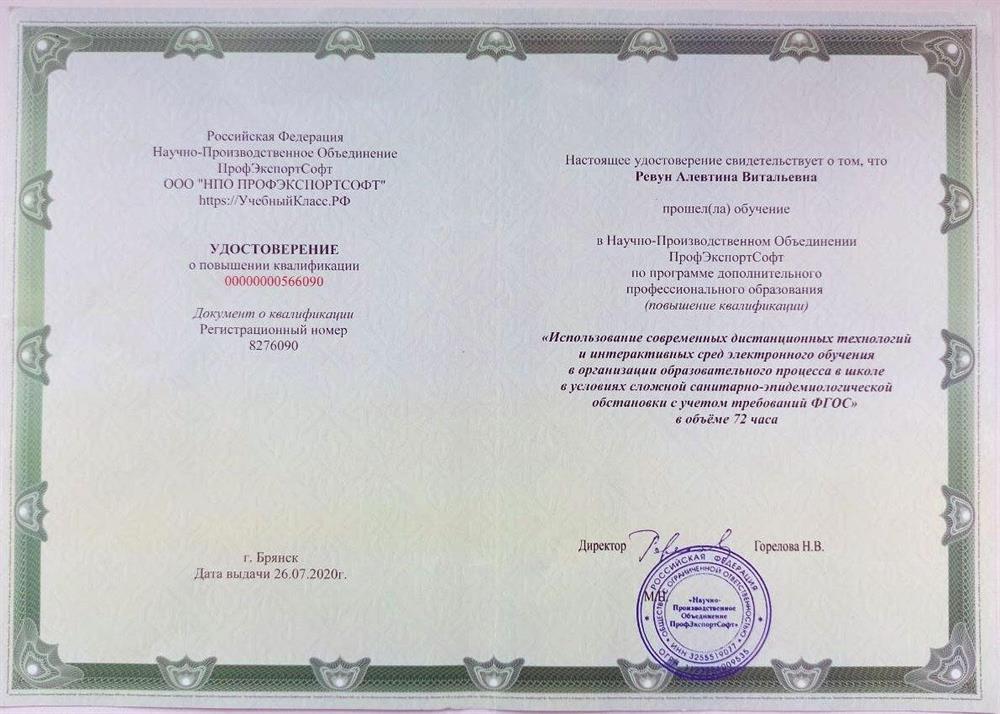 Удостоверение. Повышение квалификации