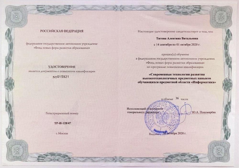 Удостоверение. Повышение квалификации