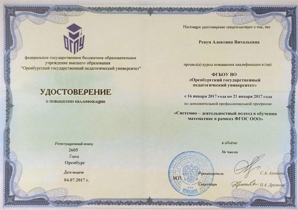 Удостоверение. Повышение квалификации