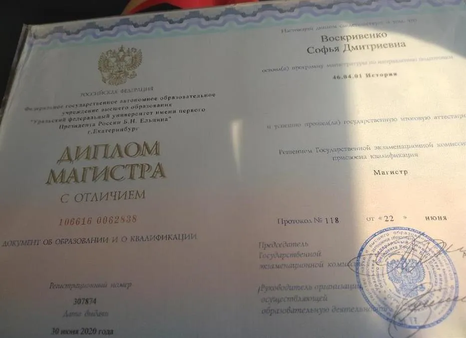 Диплом магистра (специальность Всеобщая история, 2020 год)