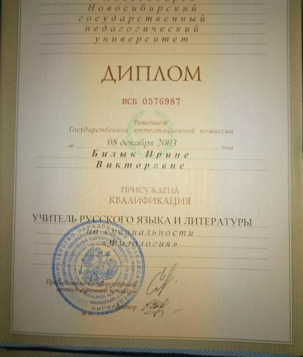 Диплом