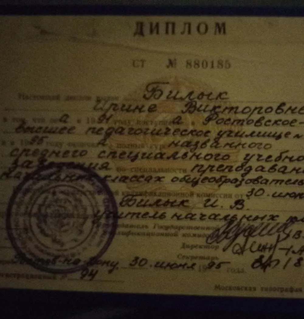 Диплом